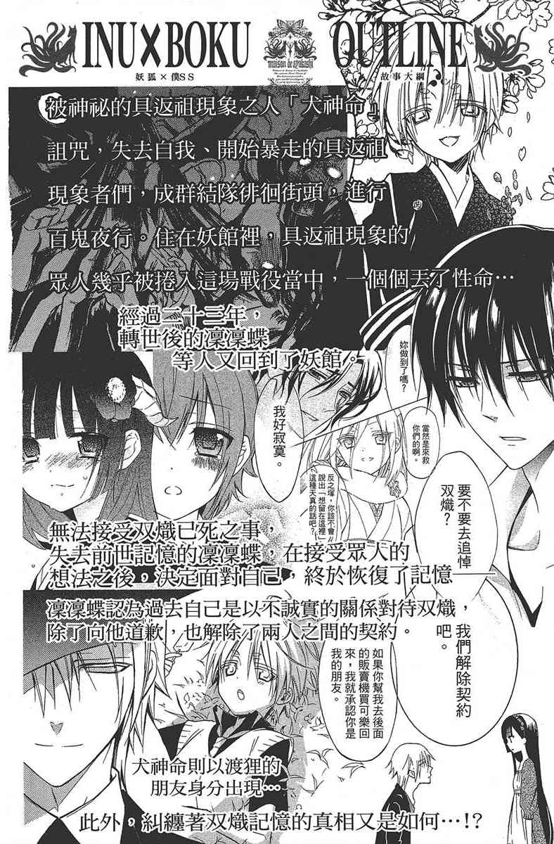 妖狐X仆SS 7卷 第4页