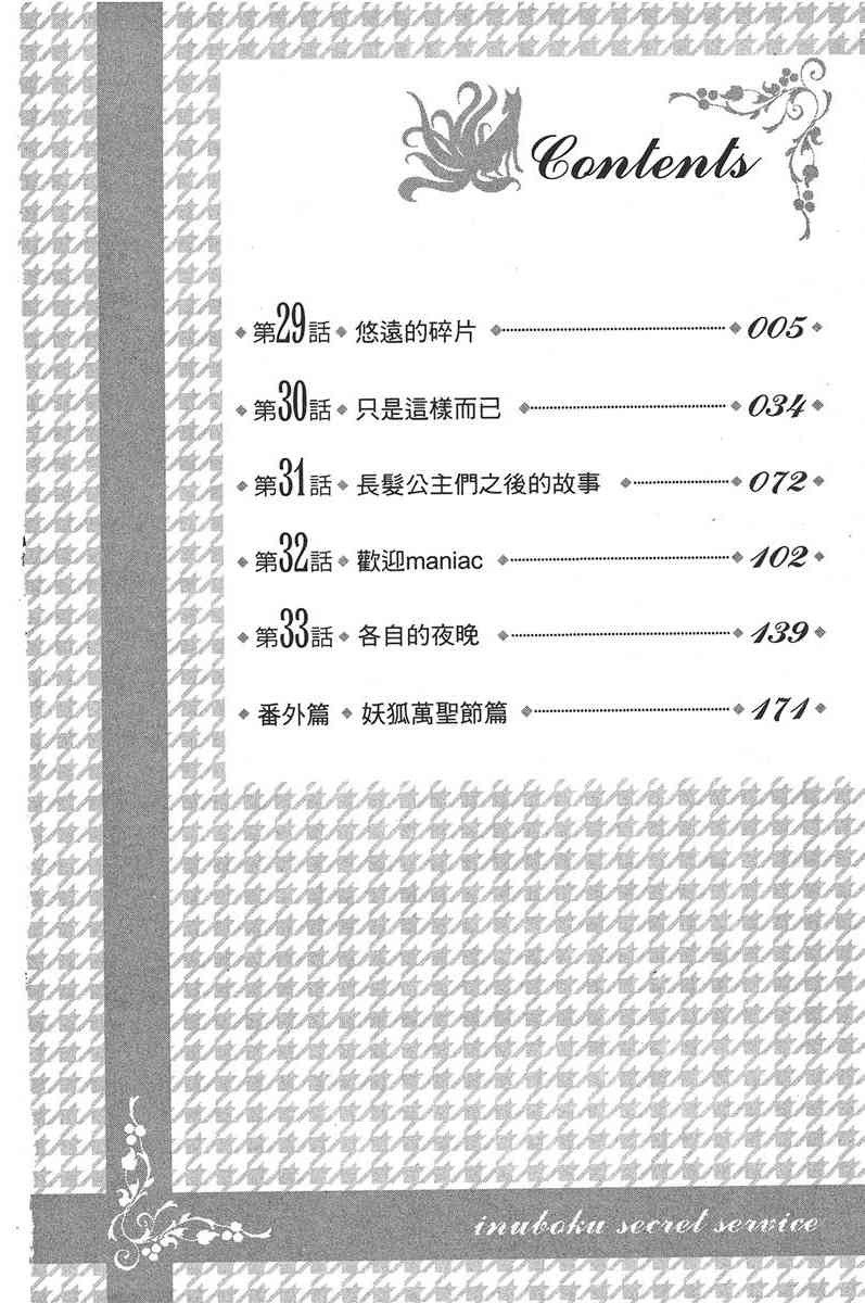 妖狐X仆SS 7卷 第6页