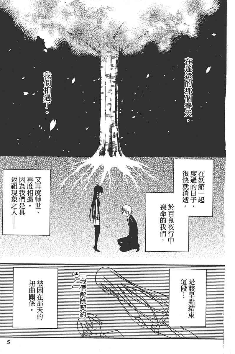 妖狐X仆SS 7卷 第7页