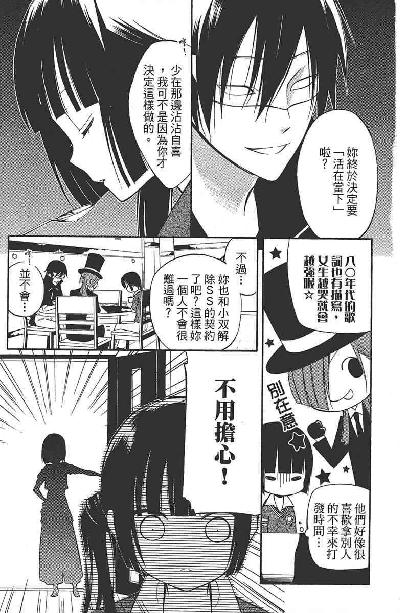 妖狐X仆SS 7卷 第9页