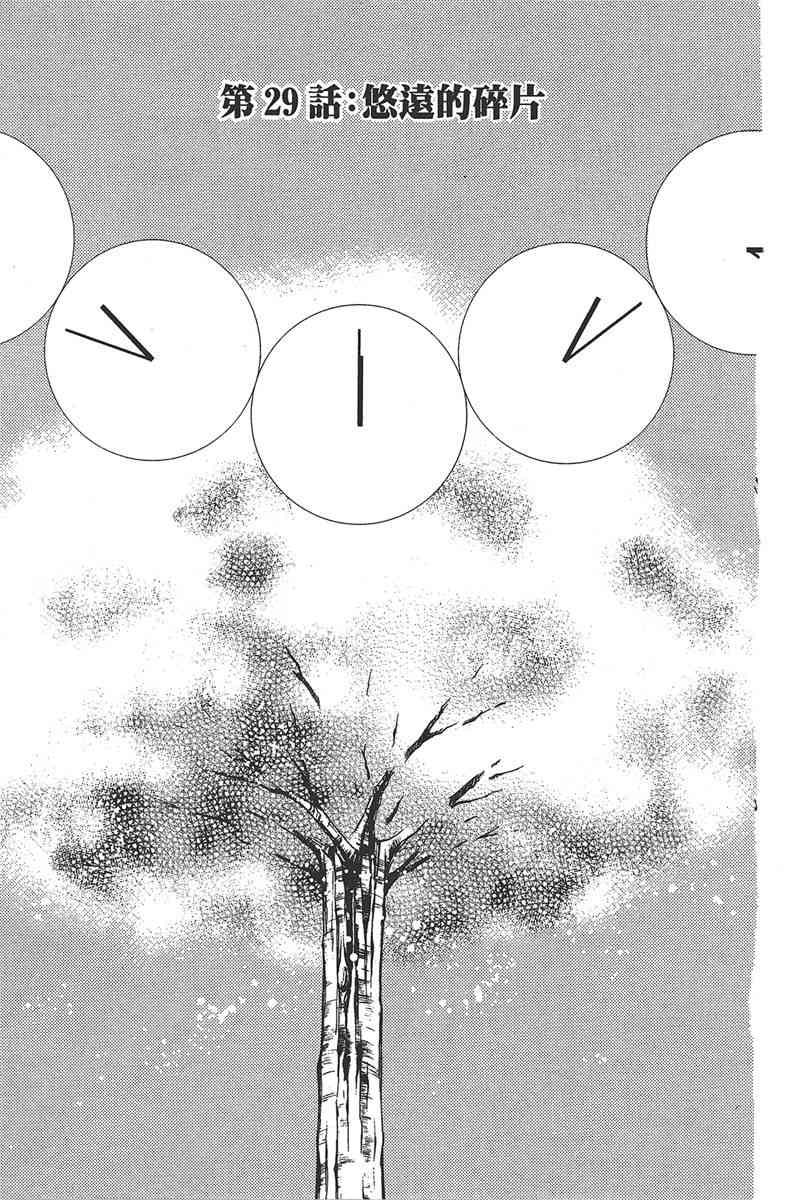 妖狐X仆SS 7卷 第11页