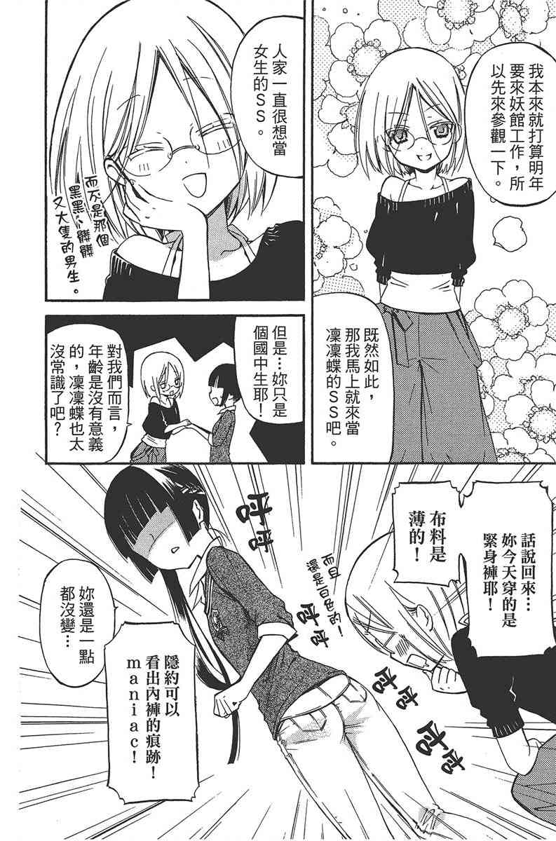 妖狐X仆SS 7卷 第12页