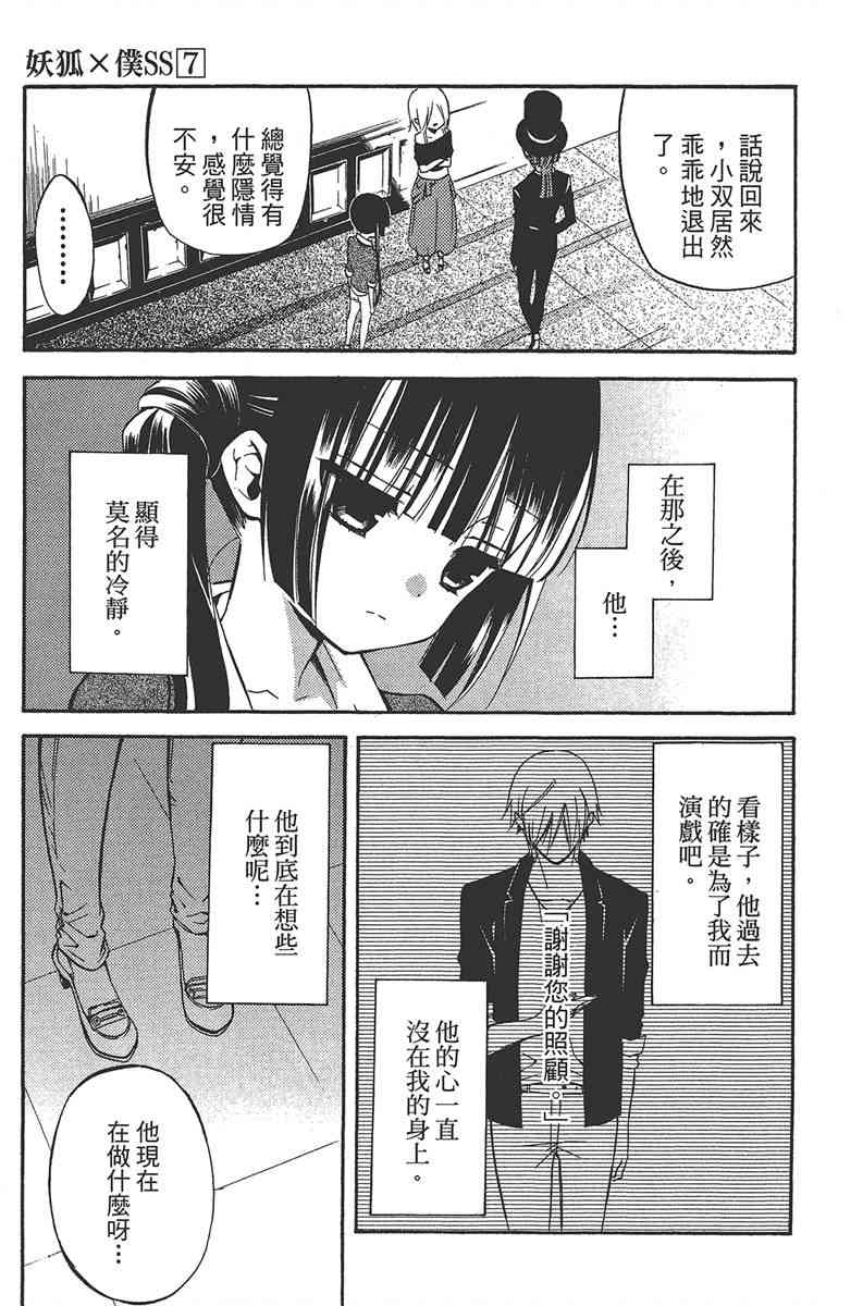 妖狐X仆SS 7卷 第13页