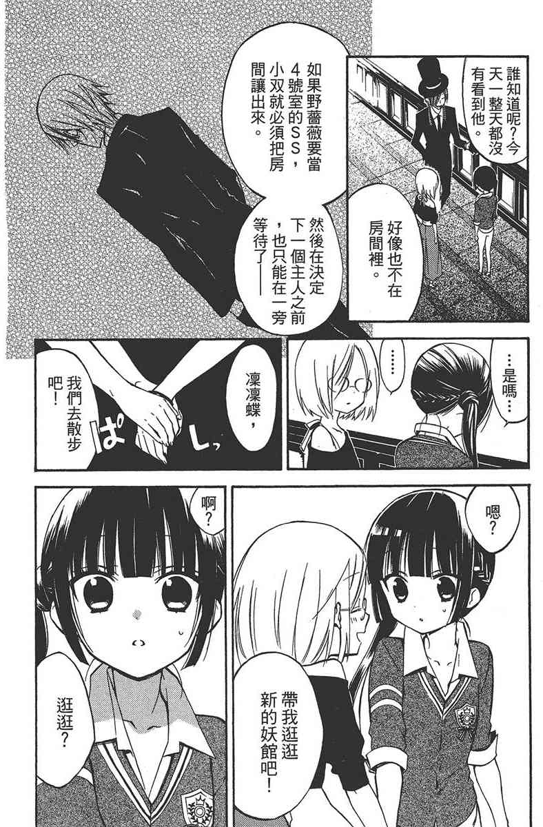 妖狐X仆SS 7卷 第14页