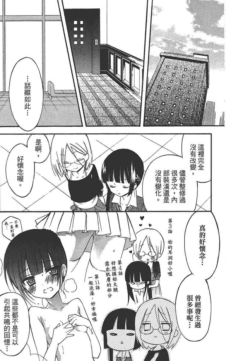 妖狐X仆SS 7卷 第15页