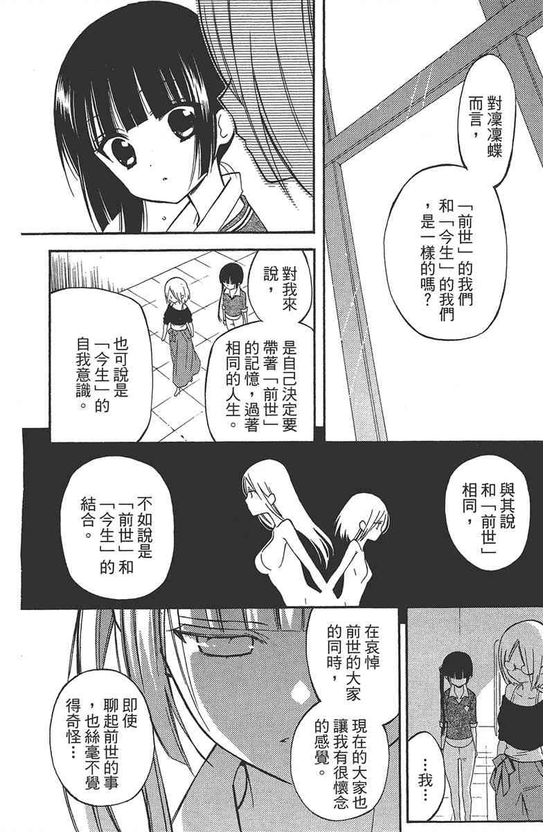 妖狐X仆SS 7卷 第16页