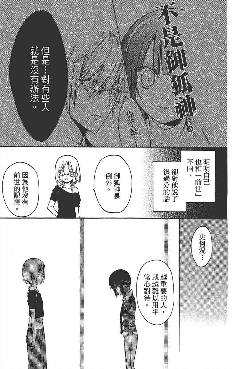 妖狐X仆SS 7卷 第17页