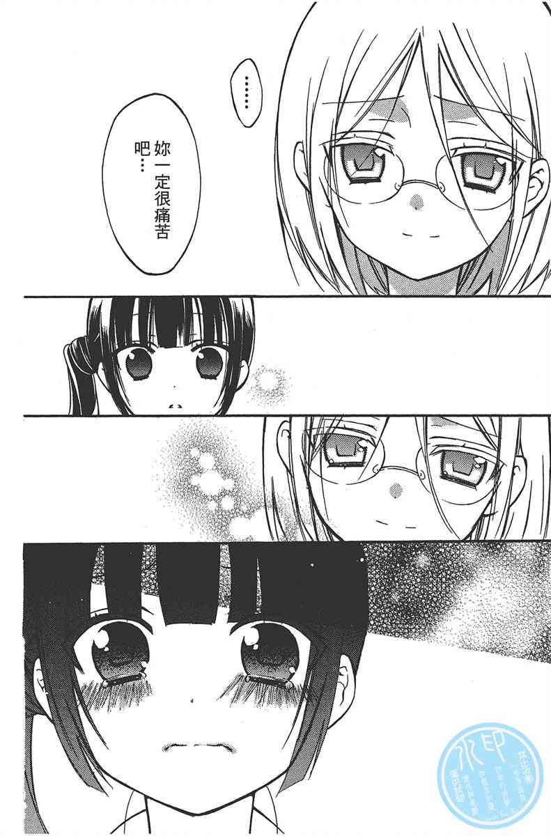 妖狐X仆SS 7卷 第18页