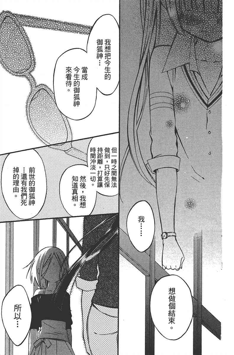 妖狐X仆SS 7卷 第19页