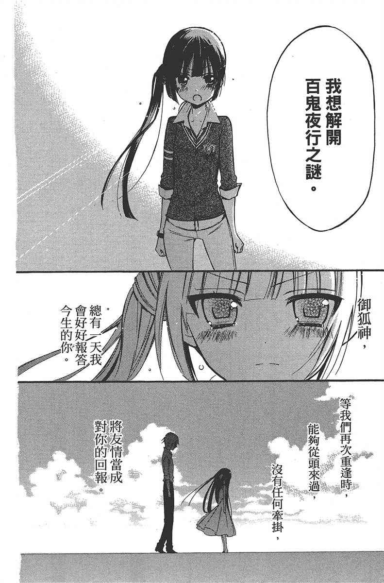 妖狐X仆SS 7卷 第20页