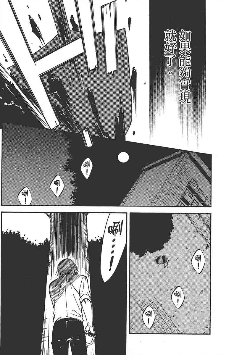 妖狐X仆SS 7卷 第21页