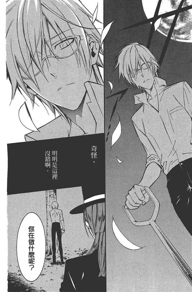 妖狐X仆SS 7卷 第22页