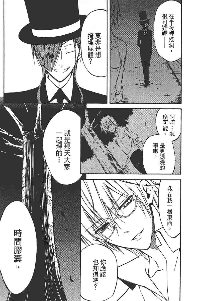 妖狐X仆SS 7卷 第23页