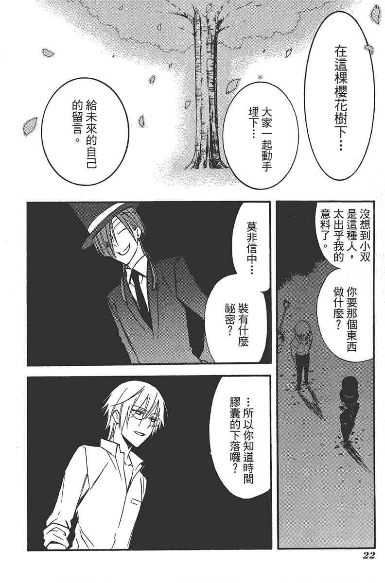 妖狐X仆SS 7卷 第24页