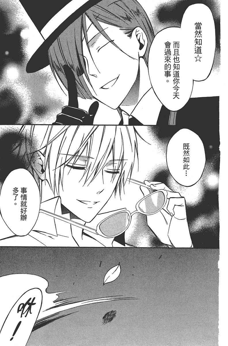 妖狐X仆SS 7卷 第25页