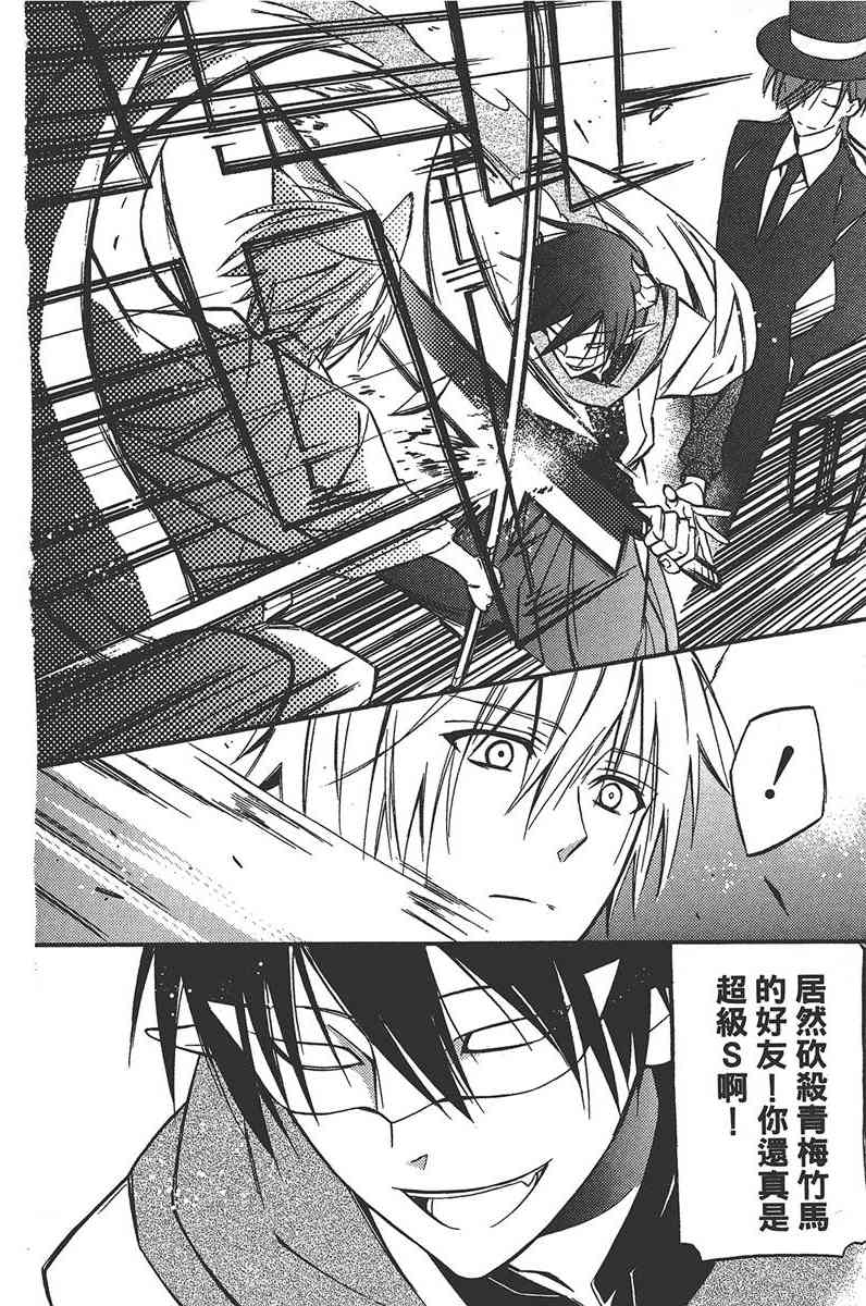 妖狐X仆SS 7卷 第26页