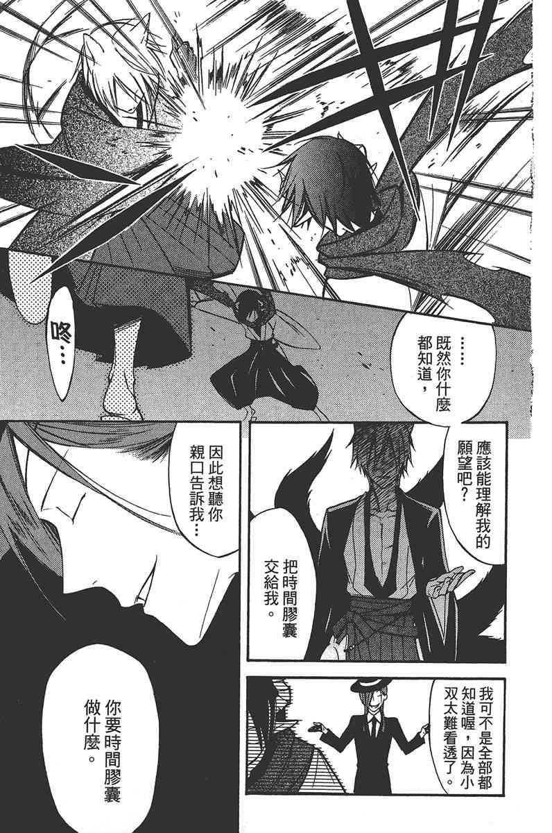 妖狐X仆SS 7卷 第27页