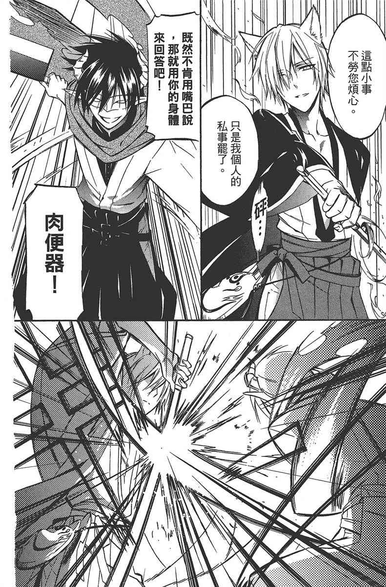 妖狐X仆SS 7卷 第28页