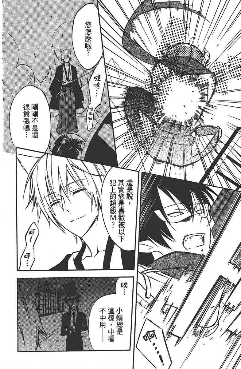 妖狐X仆SS 7卷 第30页