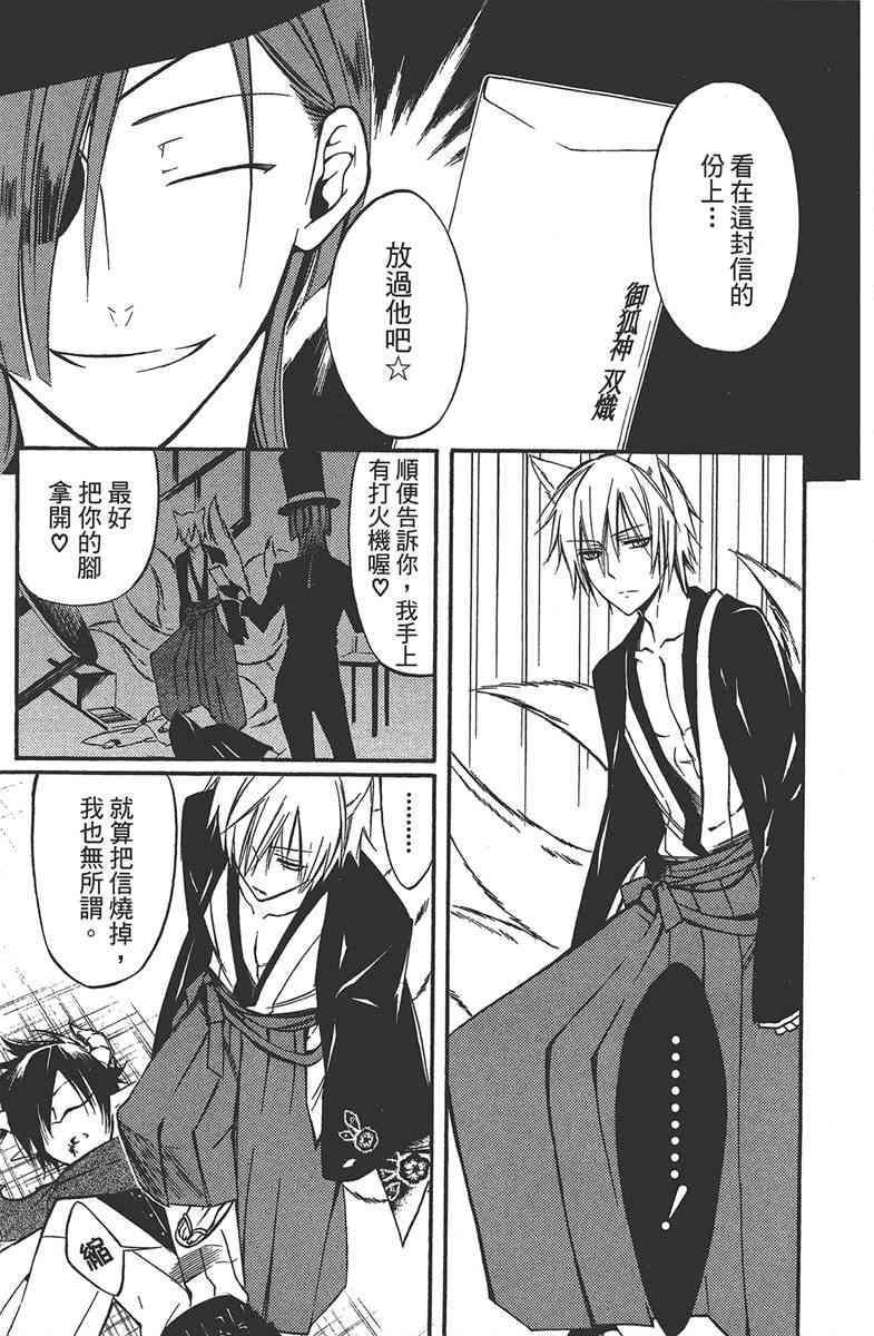 妖狐X仆SS 7卷 第31页