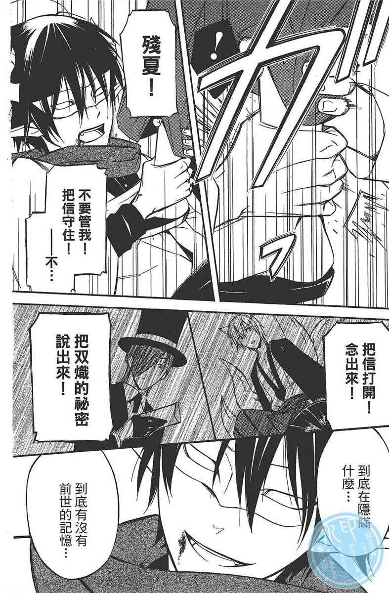 妖狐X仆SS 7卷 第32页