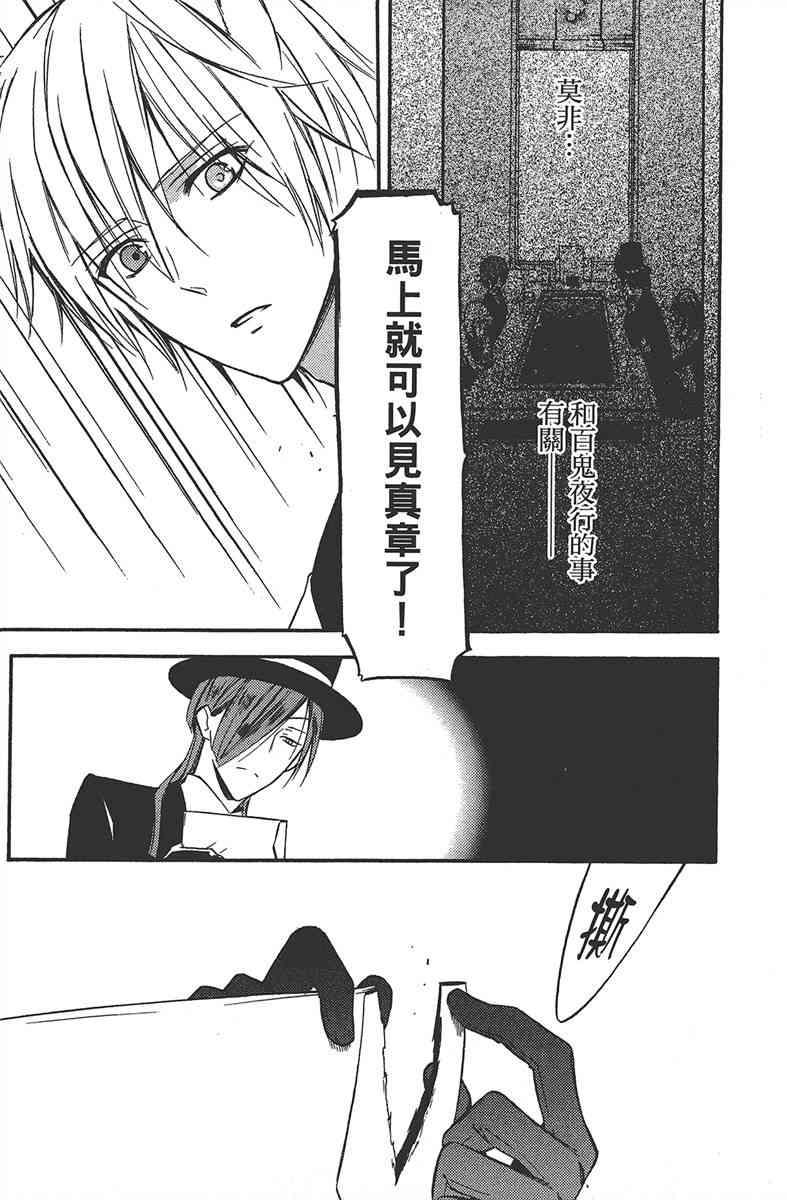 妖狐X仆SS 7卷 第33页