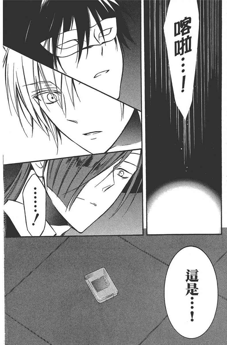 妖狐X仆SS 7卷 第34页