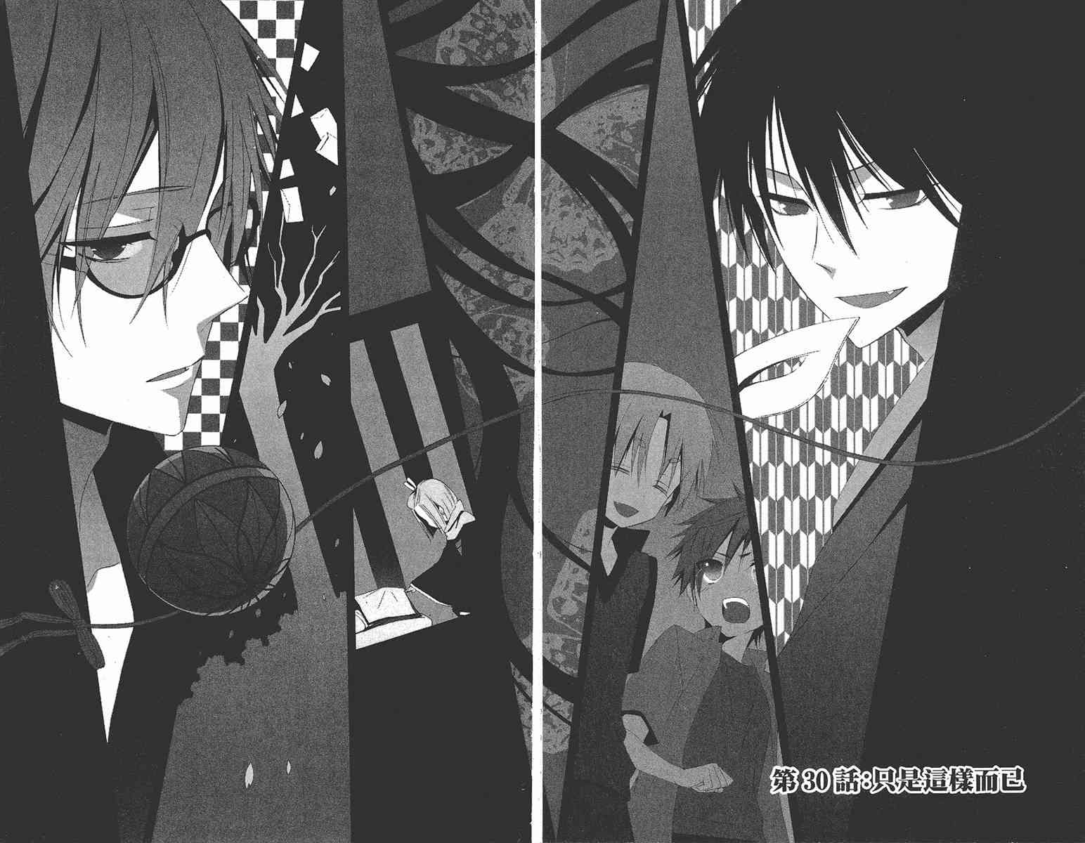 妖狐X仆SS 7卷 第36页