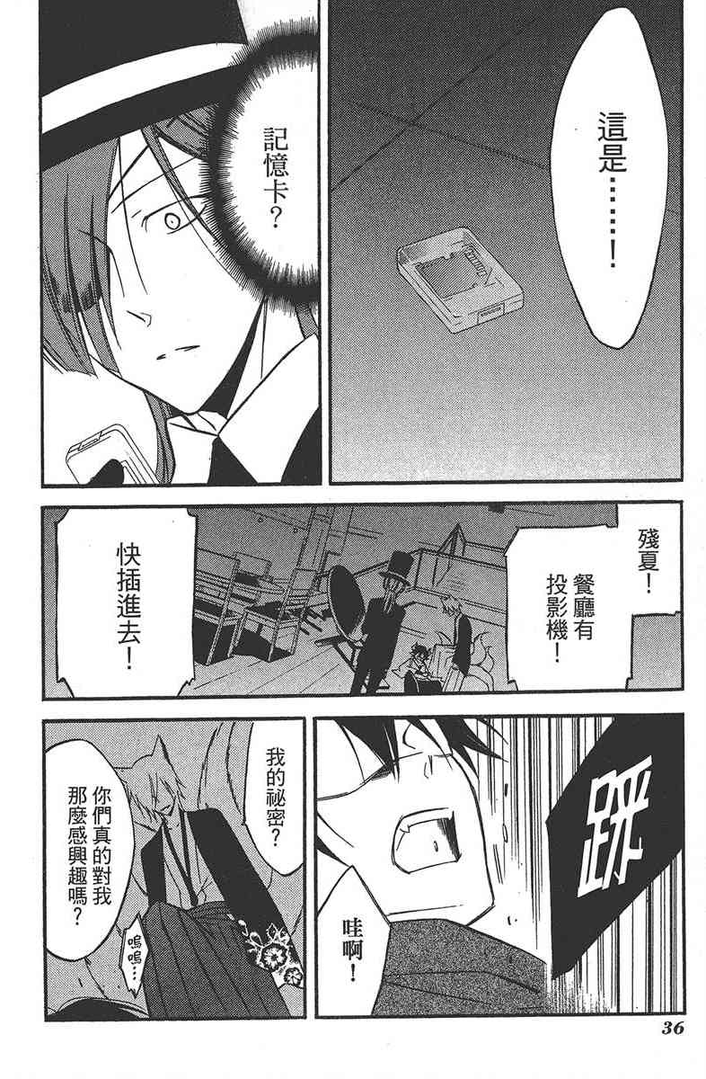 妖狐X仆SS 7卷 第37页