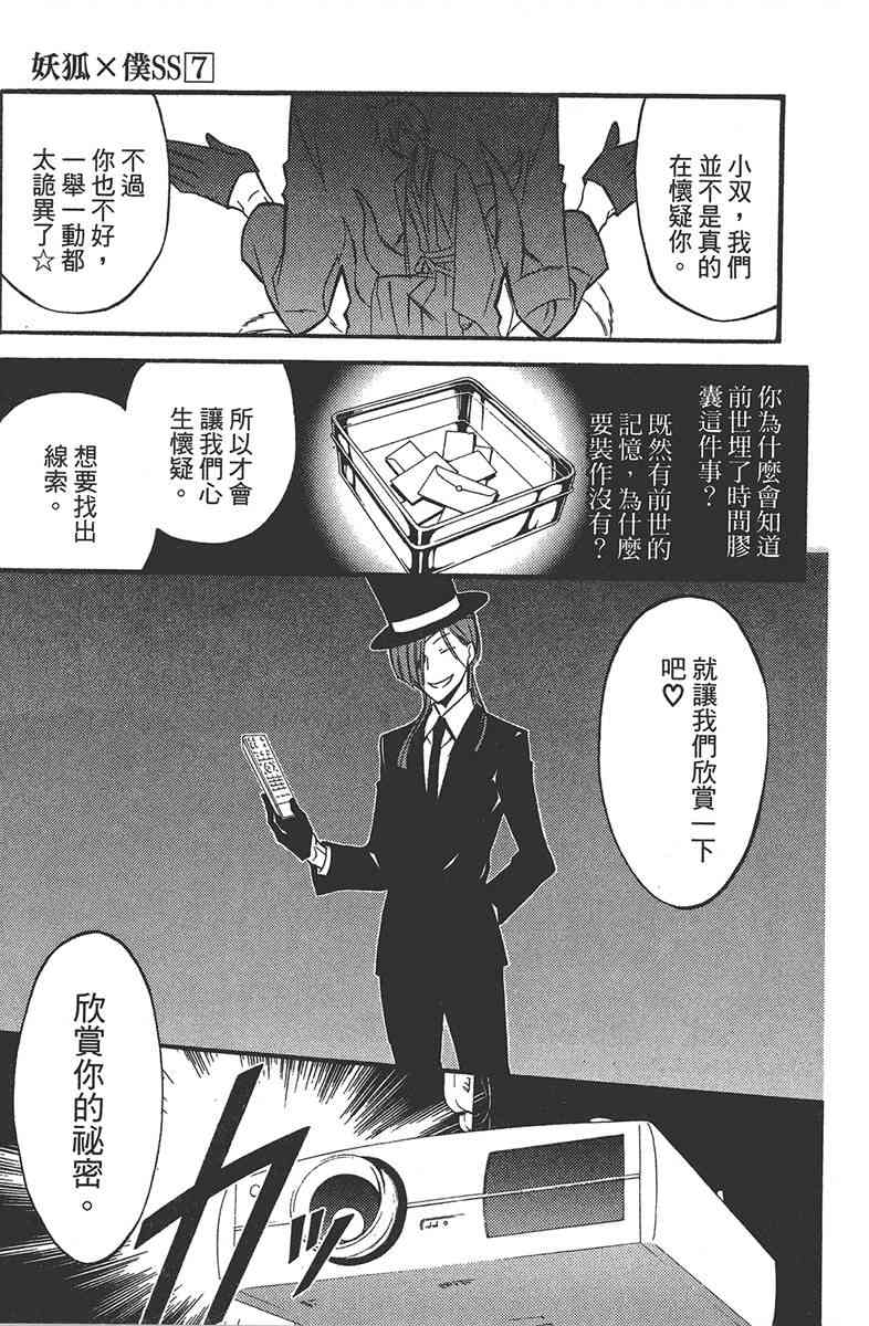 妖狐X仆SS 7卷 第38页