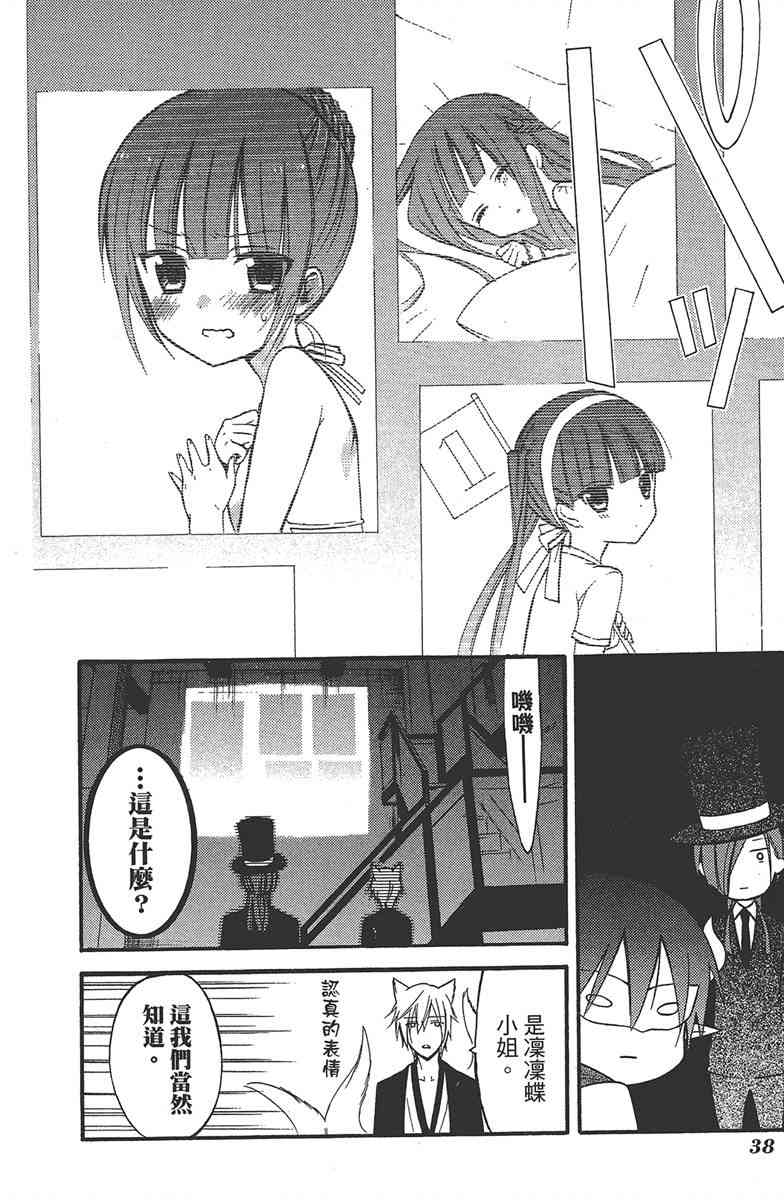 妖狐X仆SS 7卷 第39页