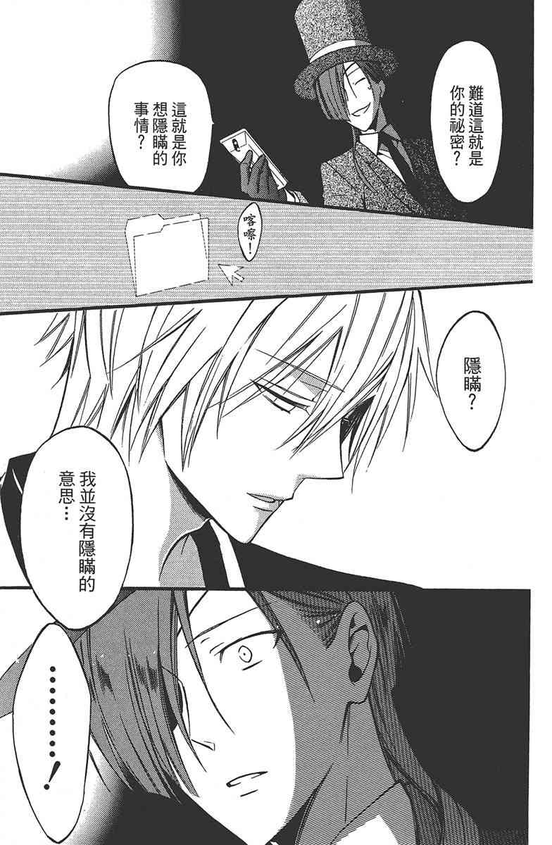 妖狐X仆SS 7卷 第40页