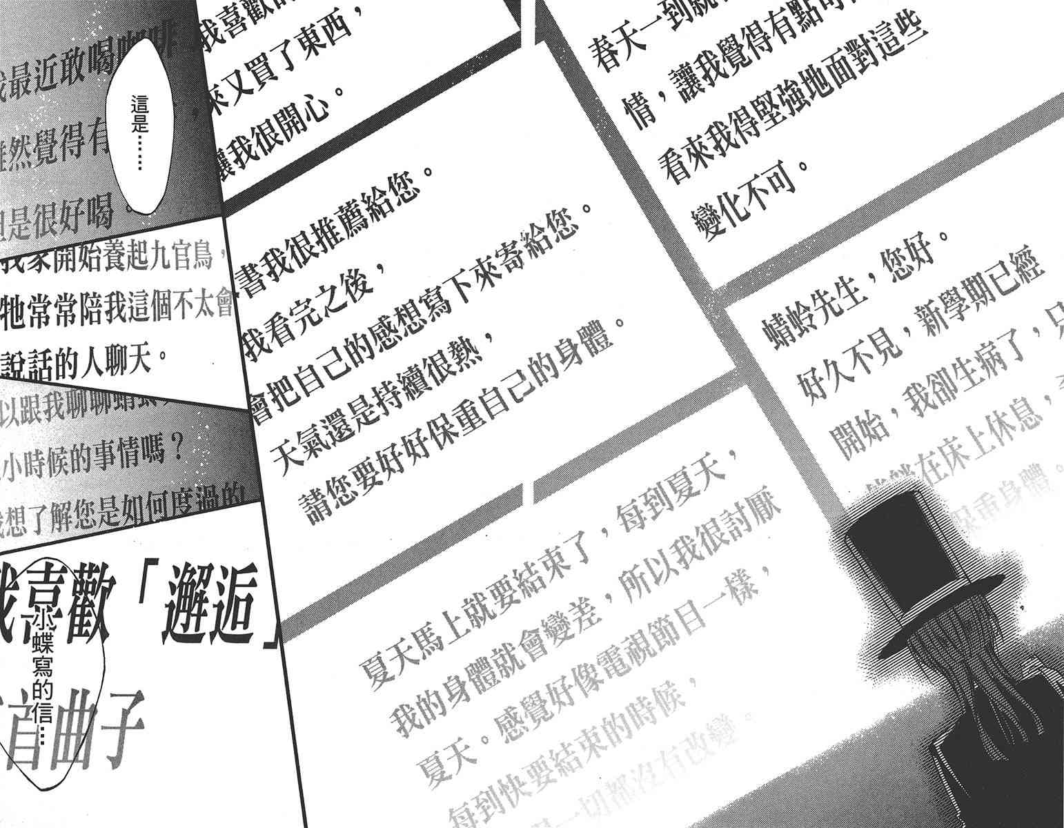 妖狐X仆SS 7卷 第41页