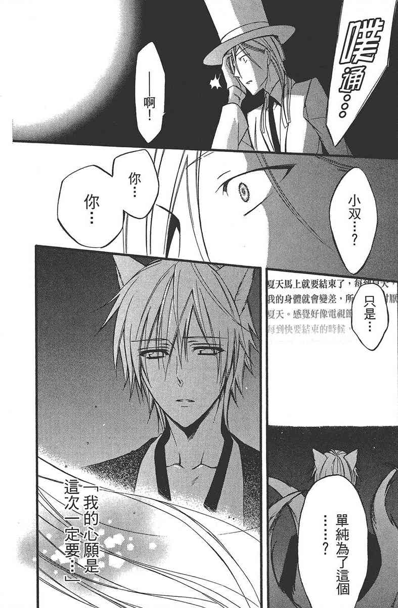 妖狐X仆SS 7卷 第42页