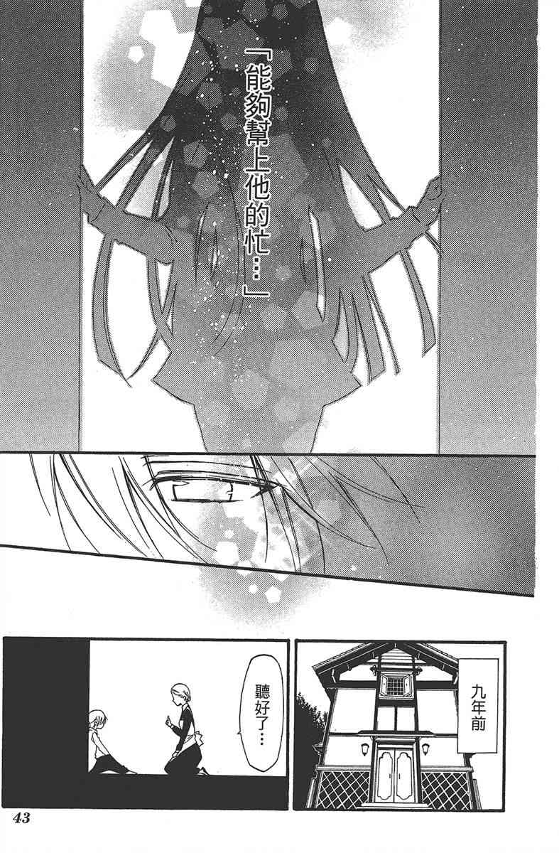 妖狐X仆SS 7卷 第43页