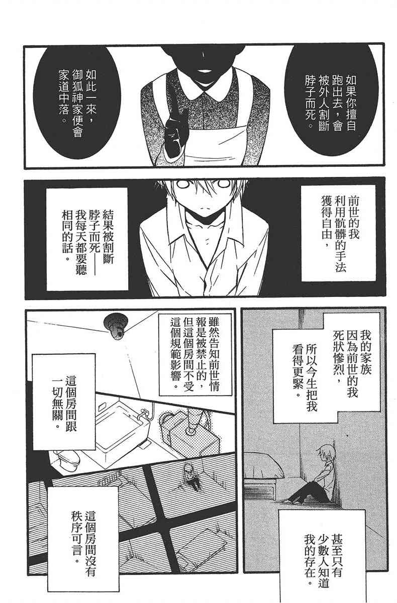 妖狐X仆SS 7卷 第44页