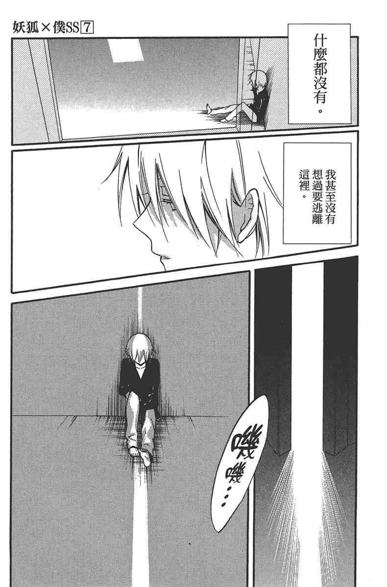 妖狐X仆SS 7卷 第45页