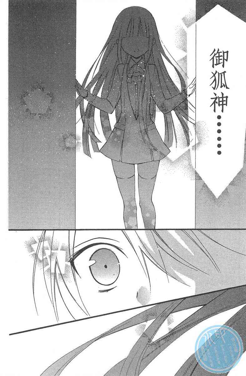 妖狐X仆SS 7卷 第46页