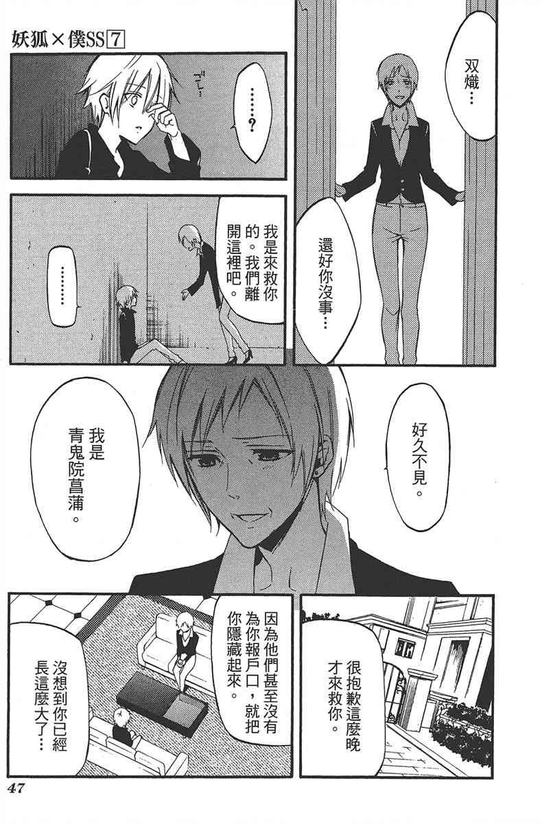 妖狐X仆SS 7卷 第47页