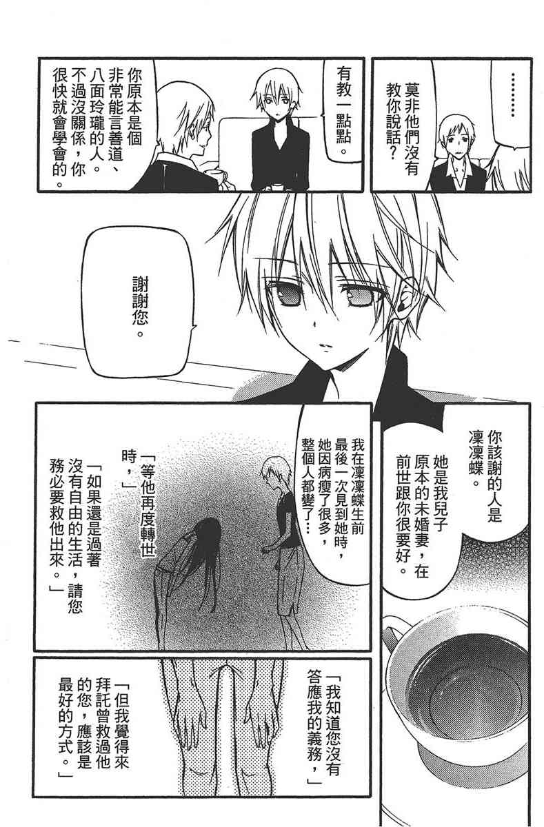 妖狐X仆SS 7卷 第48页