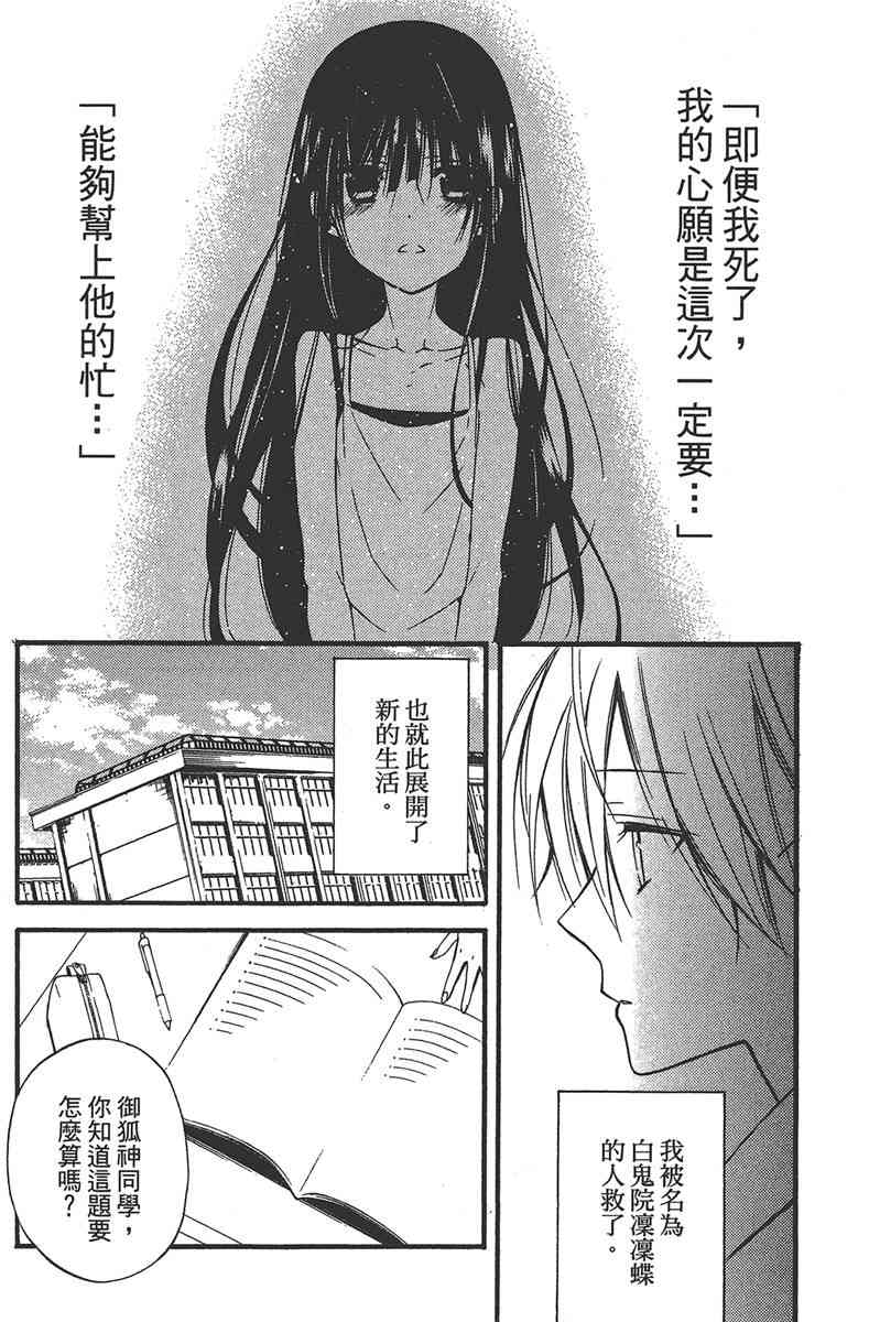 妖狐X仆SS 7卷 第49页