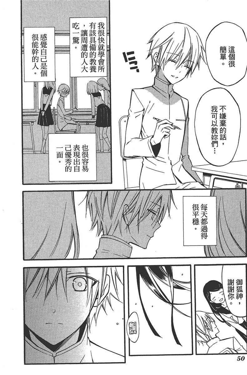 妖狐X仆SS 7卷 第50页