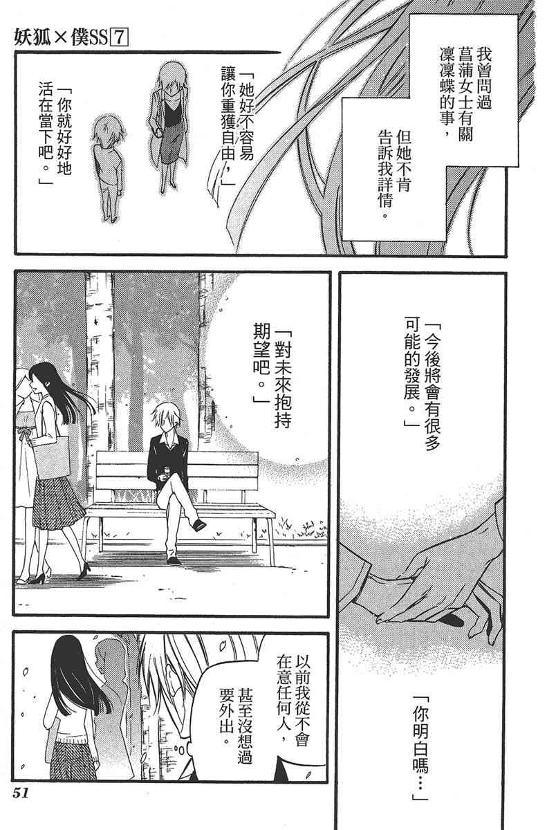 妖狐X仆SS 7卷 第51页