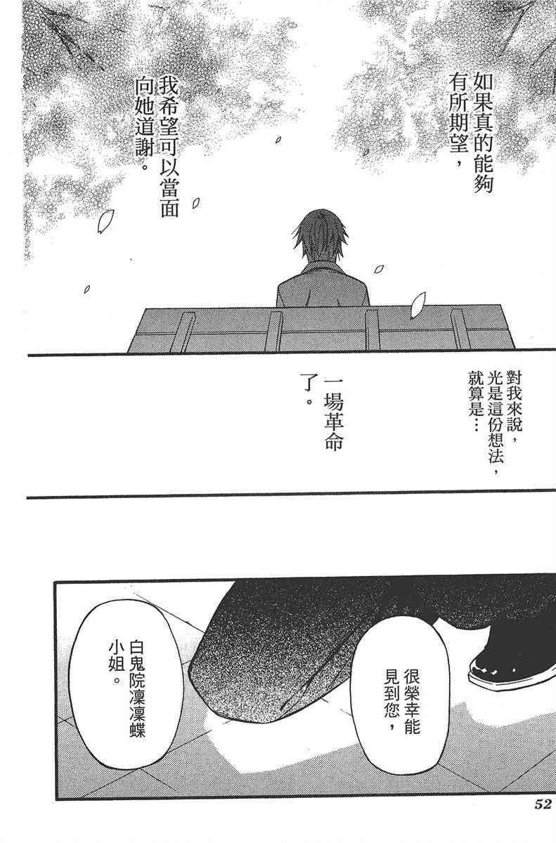 妖狐X仆SS 7卷 第52页