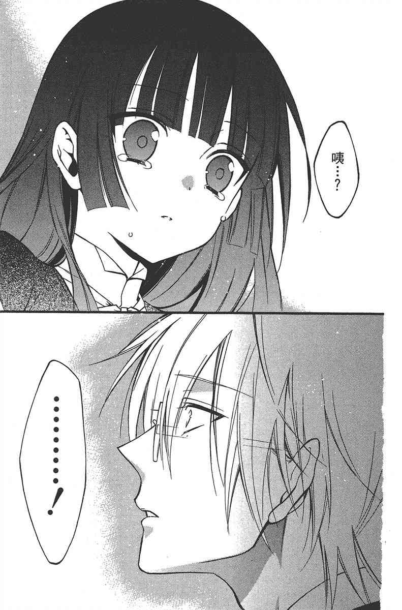 妖狐X仆SS 7卷 第53页