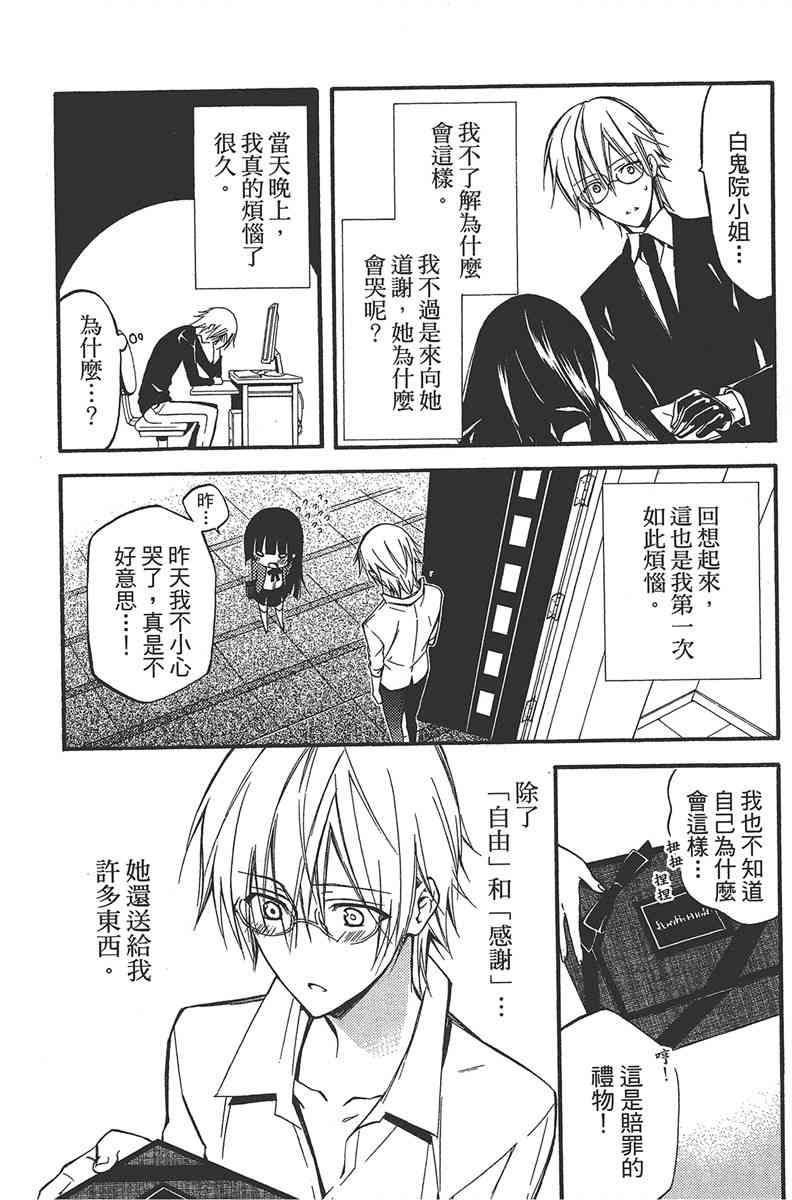 妖狐X仆SS 7卷 第54页