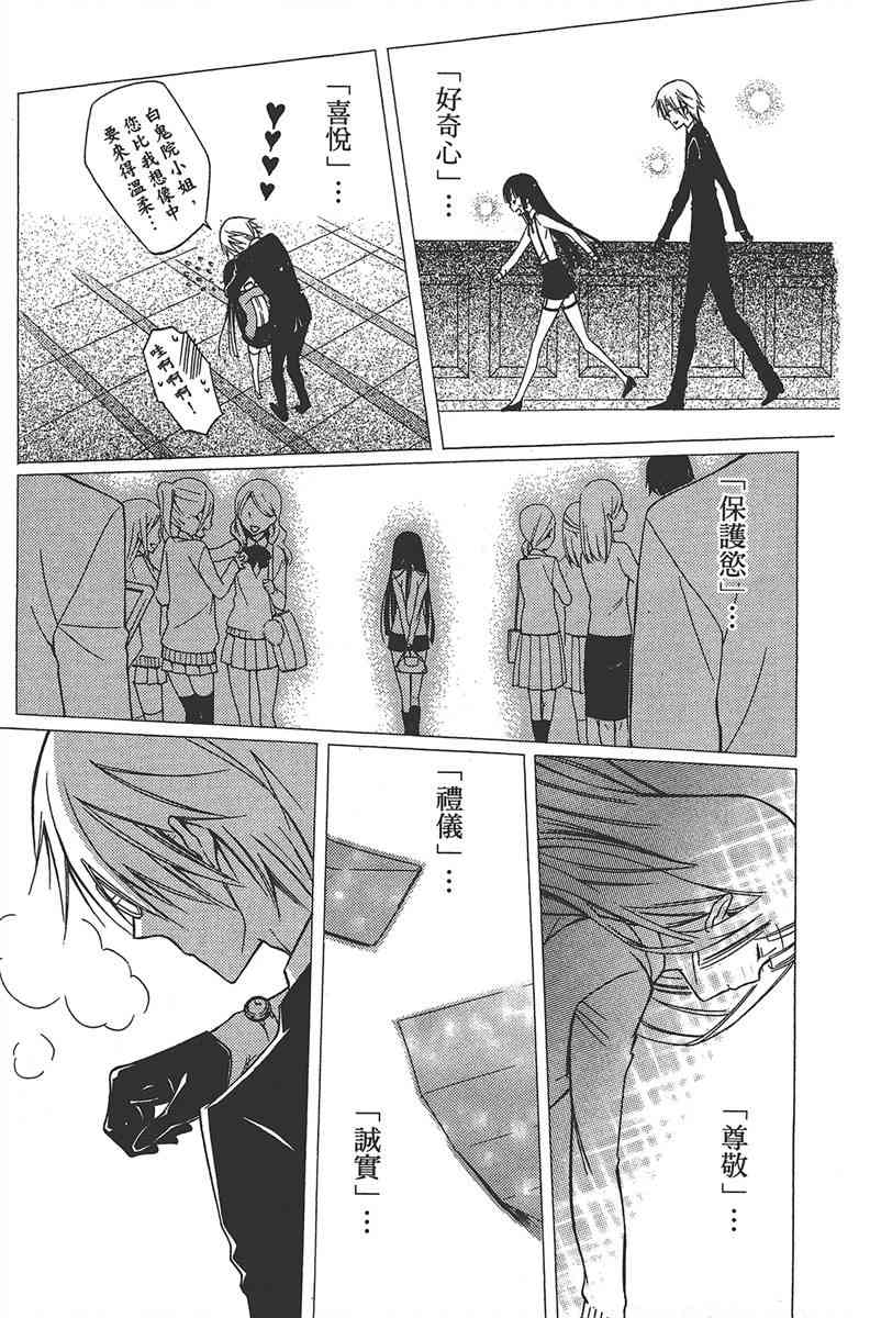 妖狐X仆SS 7卷 第55页