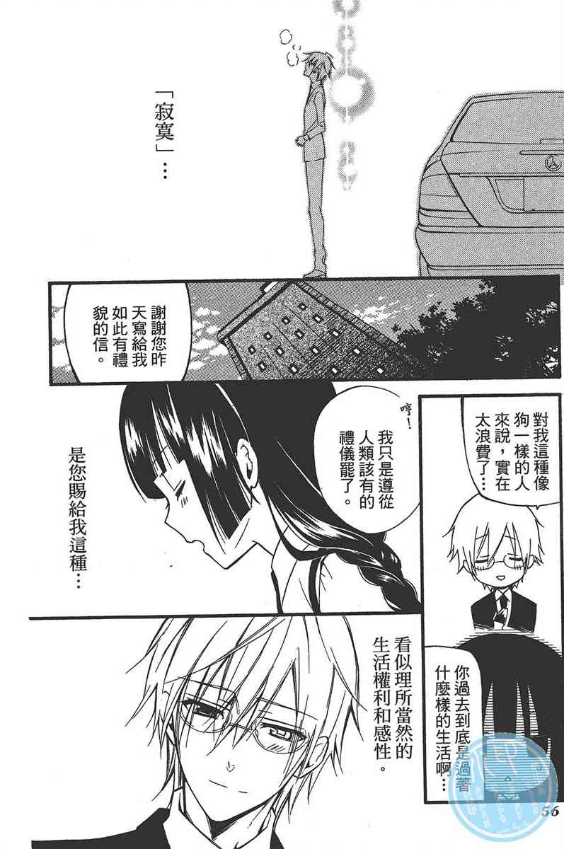 妖狐X仆SS 7卷 第56页