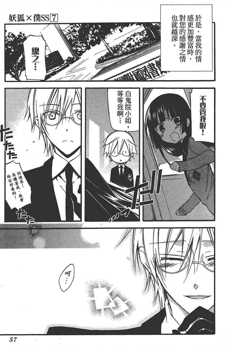 妖狐X仆SS 7卷 第57页