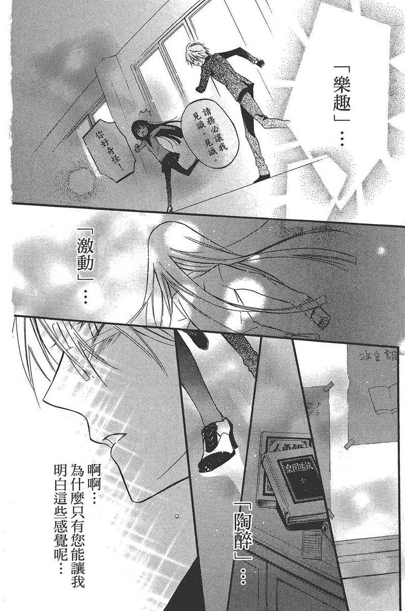 妖狐X仆SS 7卷 第58页